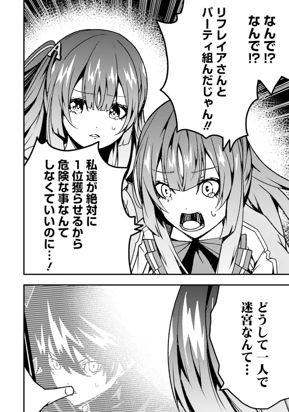 Ore ni wa Kono Kuragari ga Kokochiyokatta - Chapter 17 - Page 23