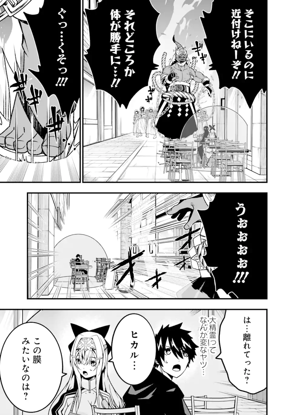 Ore ni wa Kono Kuragari ga Kokochiyokatta - Chapter 17 - Page 5