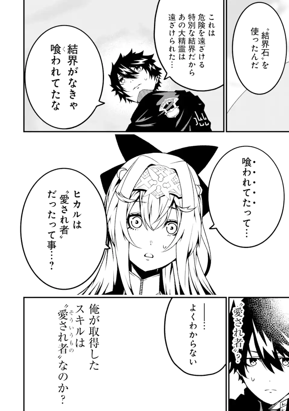 Ore ni wa Kono Kuragari ga Kokochiyokatta - Chapter 17 - Page 6