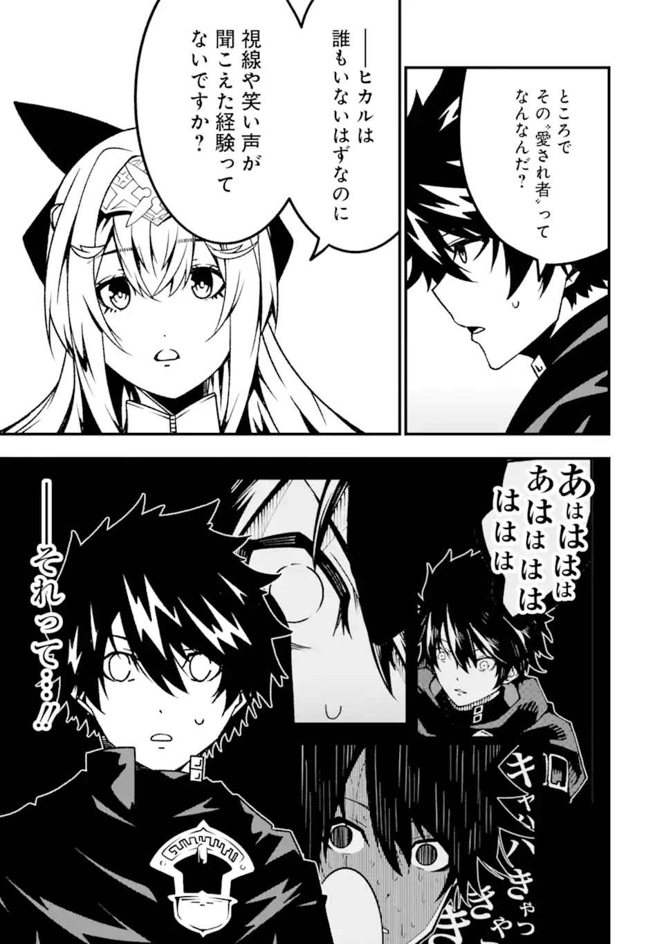 Ore ni wa Kono Kuragari ga Kokochiyokatta - Chapter 17 - Page 7