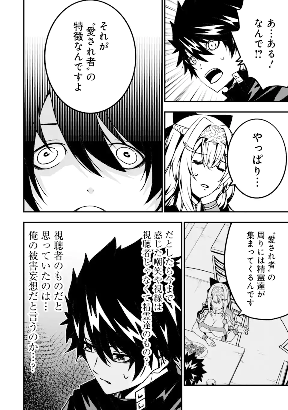Ore ni wa Kono Kuragari ga Kokochiyokatta - Chapter 17 - Page 8