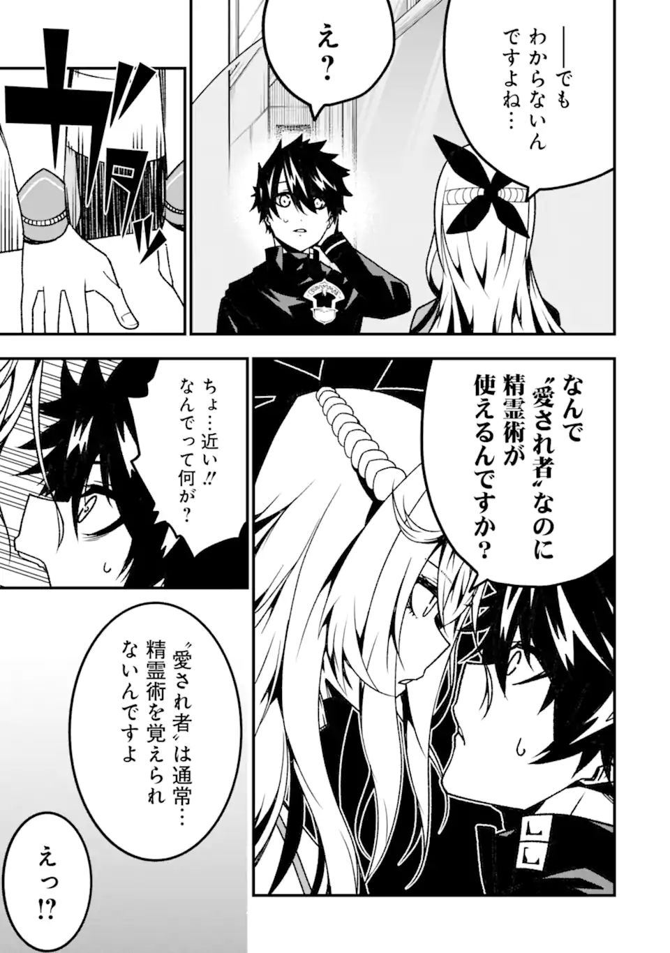 Ore ni wa Kono Kuragari ga Kokochiyokatta - Chapter 17 - Page 9