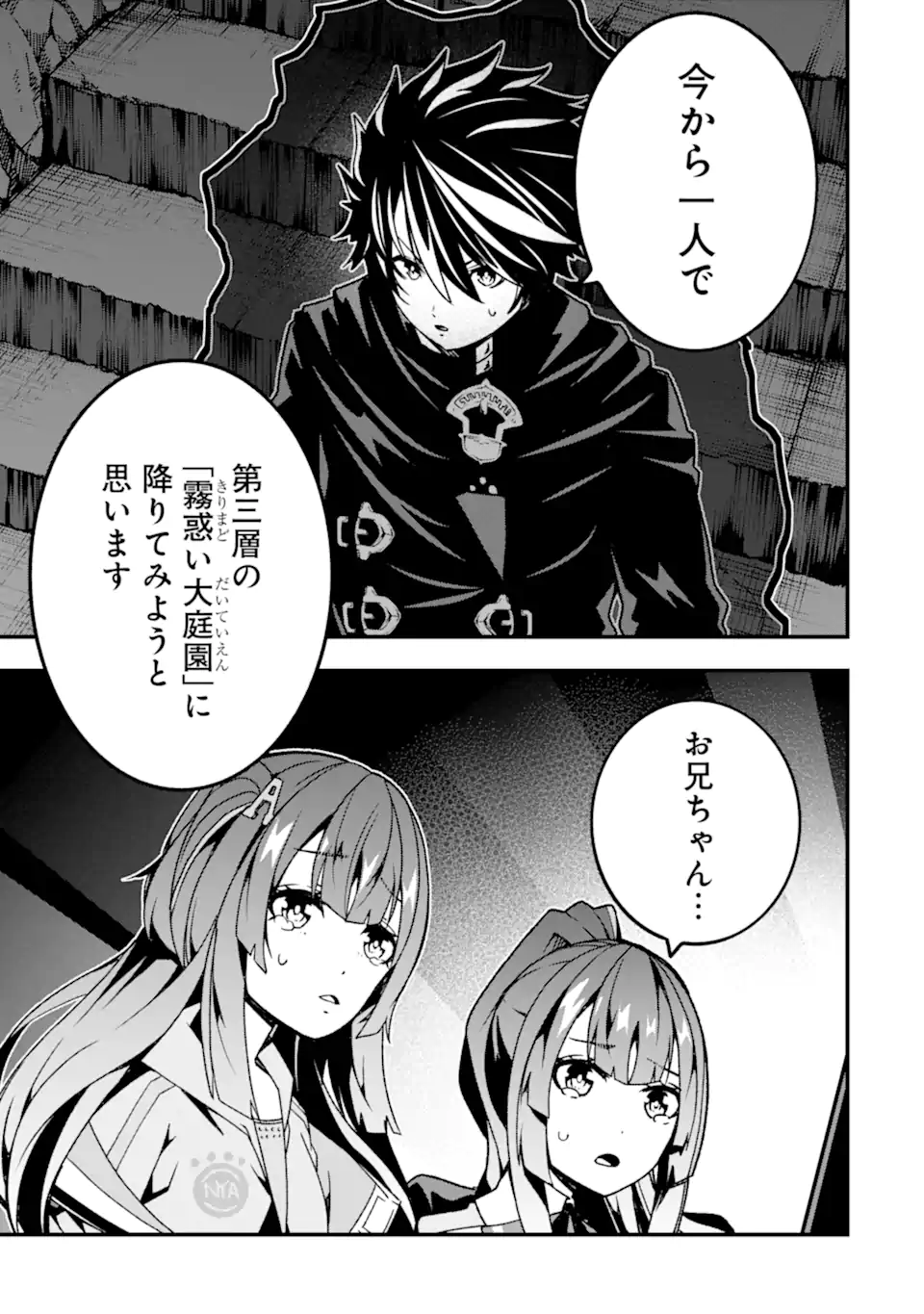Ore ni wa Kono Kuragari ga Kokochiyokatta - Chapter 18 - Page 1