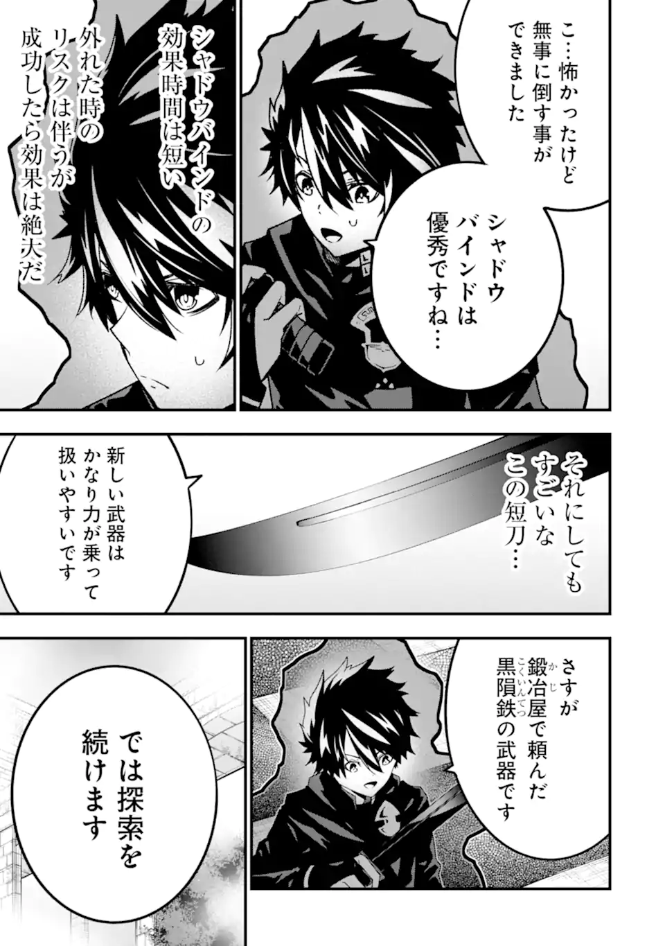 Ore ni wa Kono Kuragari ga Kokochiyokatta - Chapter 18 - Page 13
