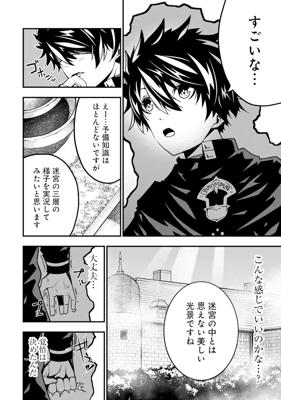 Ore ni wa Kono Kuragari ga Kokochiyokatta - Chapter 18 - Page 4