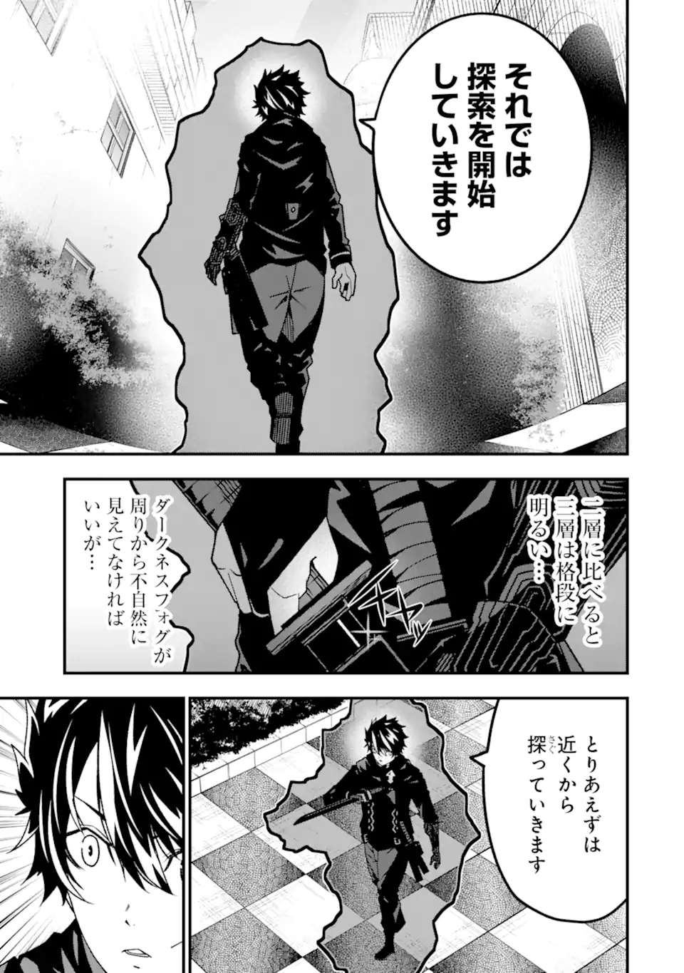 Ore ni wa Kono Kuragari ga Kokochiyokatta - Chapter 18 - Page 5