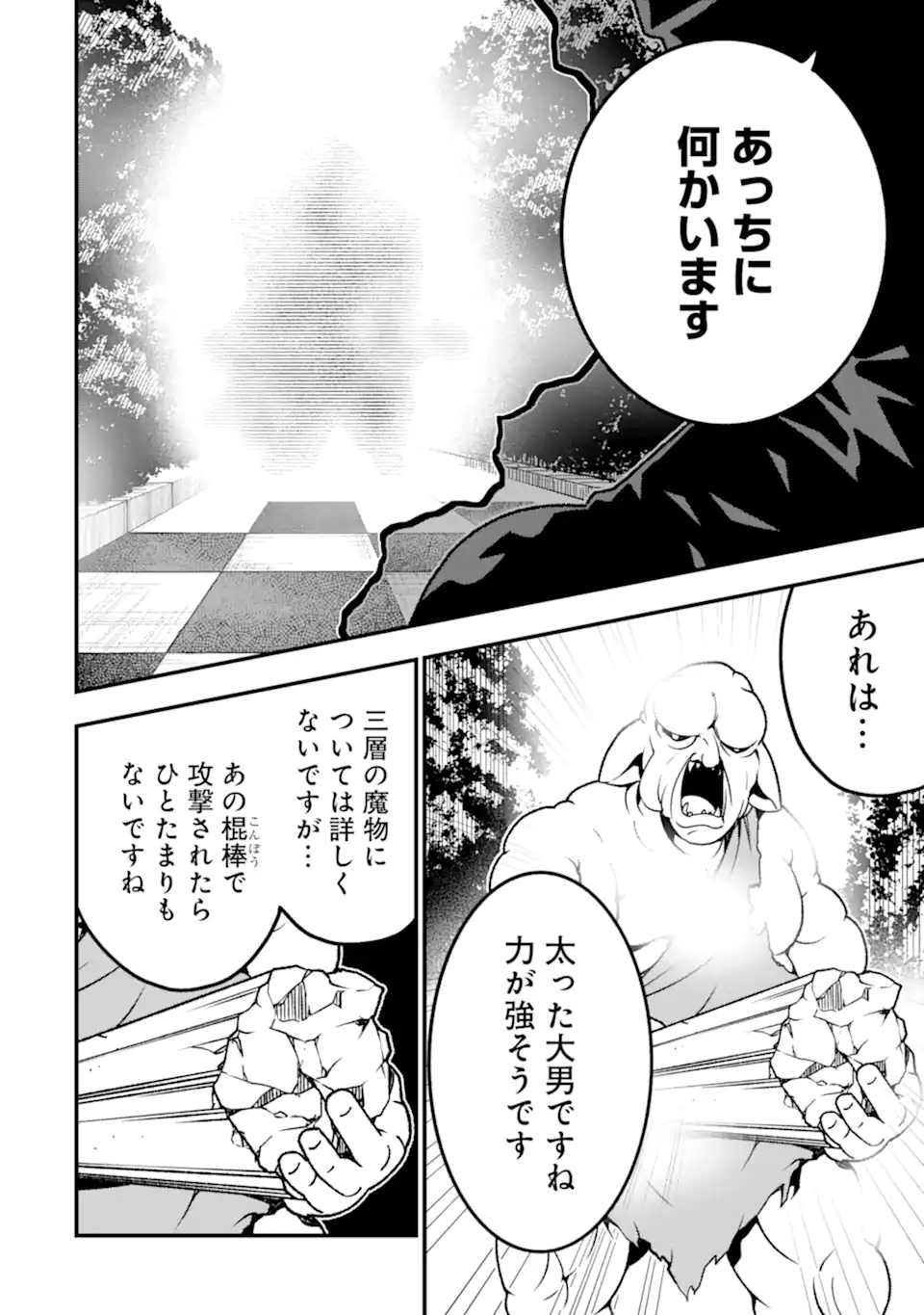 Ore ni wa Kono Kuragari ga Kokochiyokatta - Chapter 18 - Page 6