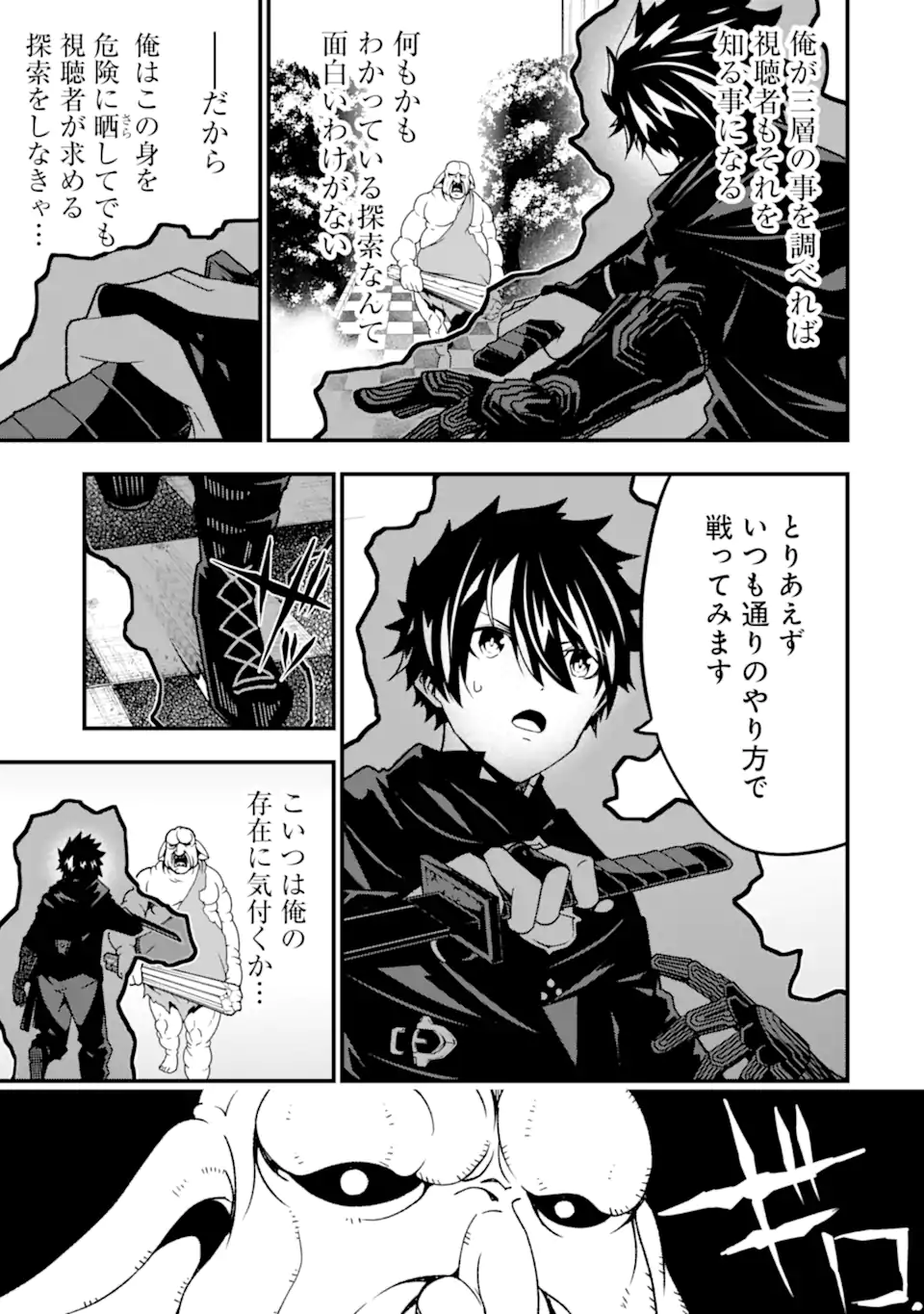 Ore ni wa Kono Kuragari ga Kokochiyokatta - Chapter 18 - Page 7