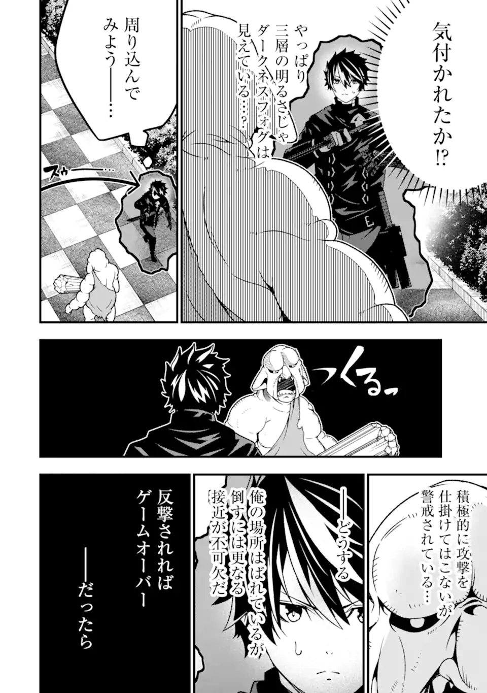Ore ni wa Kono Kuragari ga Kokochiyokatta - Chapter 18 - Page 8