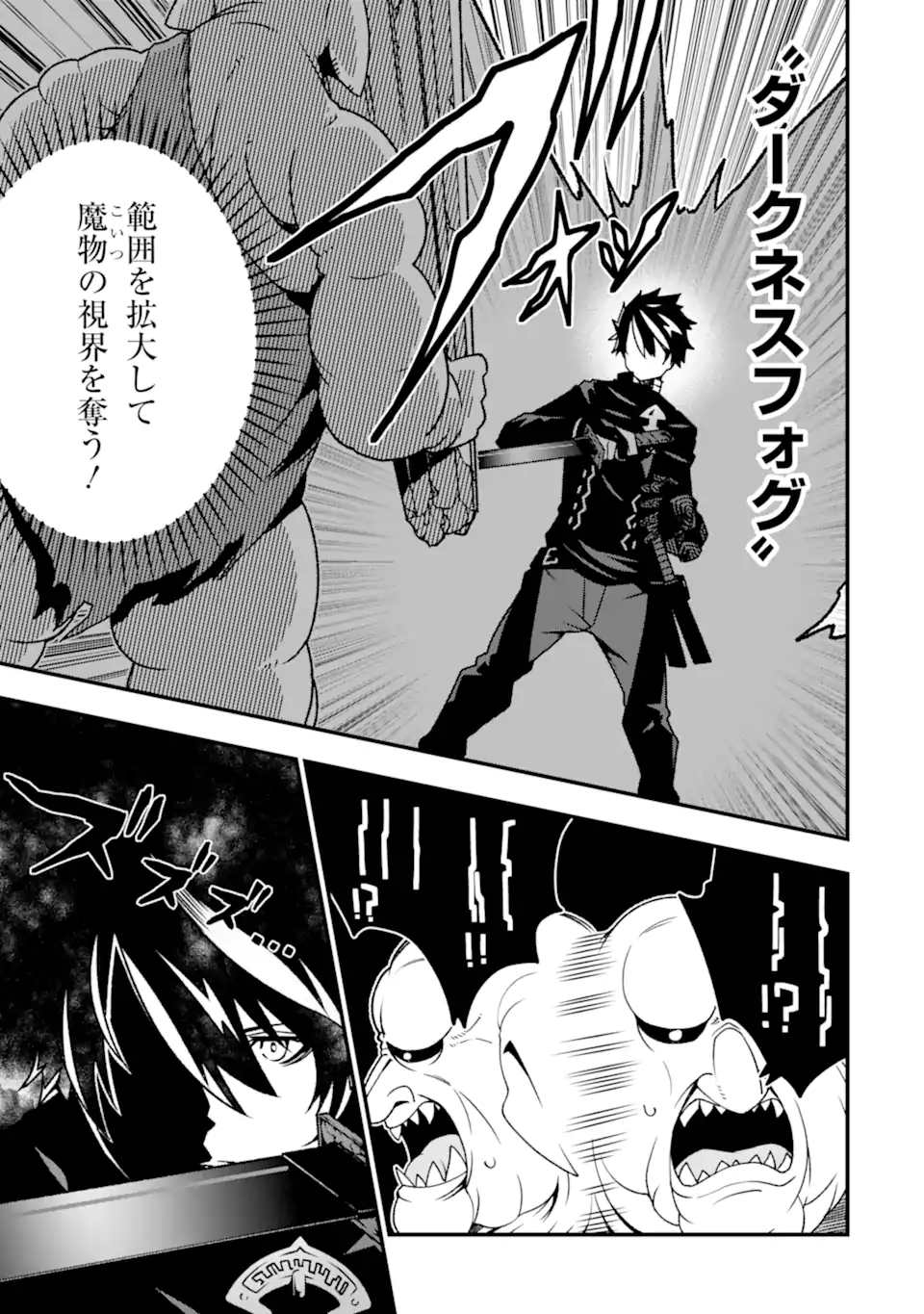 Ore ni wa Kono Kuragari ga Kokochiyokatta - Chapter 18 - Page 9