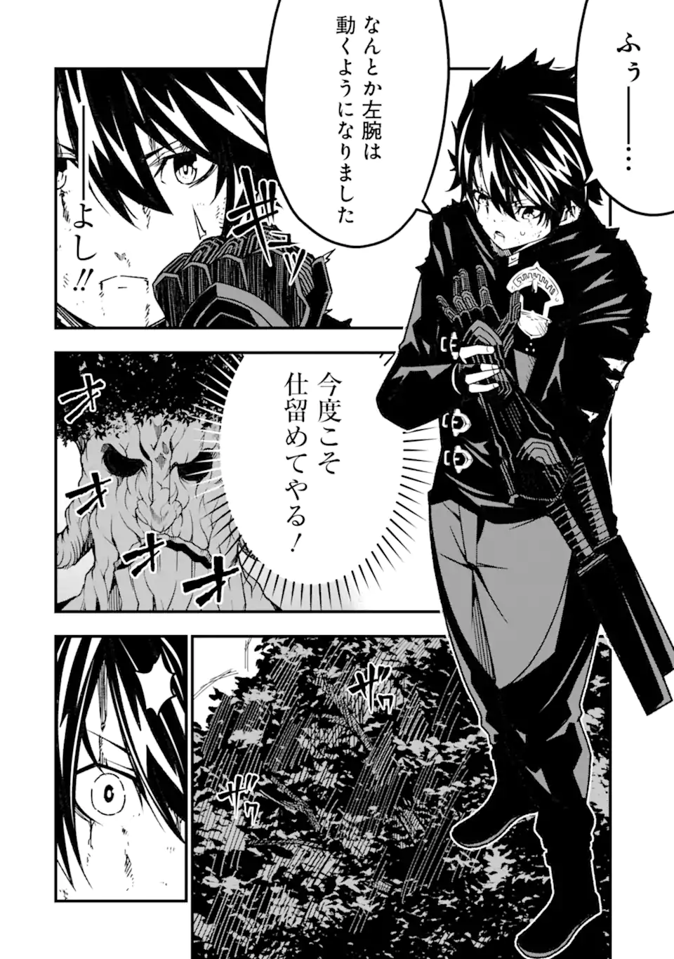 Ore ni wa Kono Kuragari ga Kokochiyokatta - Chapter 19 - Page 10