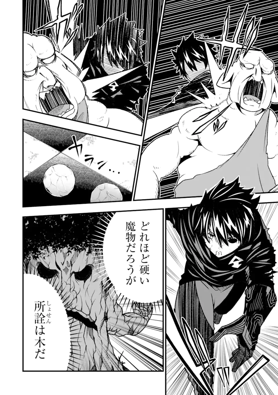 Ore ni wa Kono Kuragari ga Kokochiyokatta - Chapter 19 - Page 16