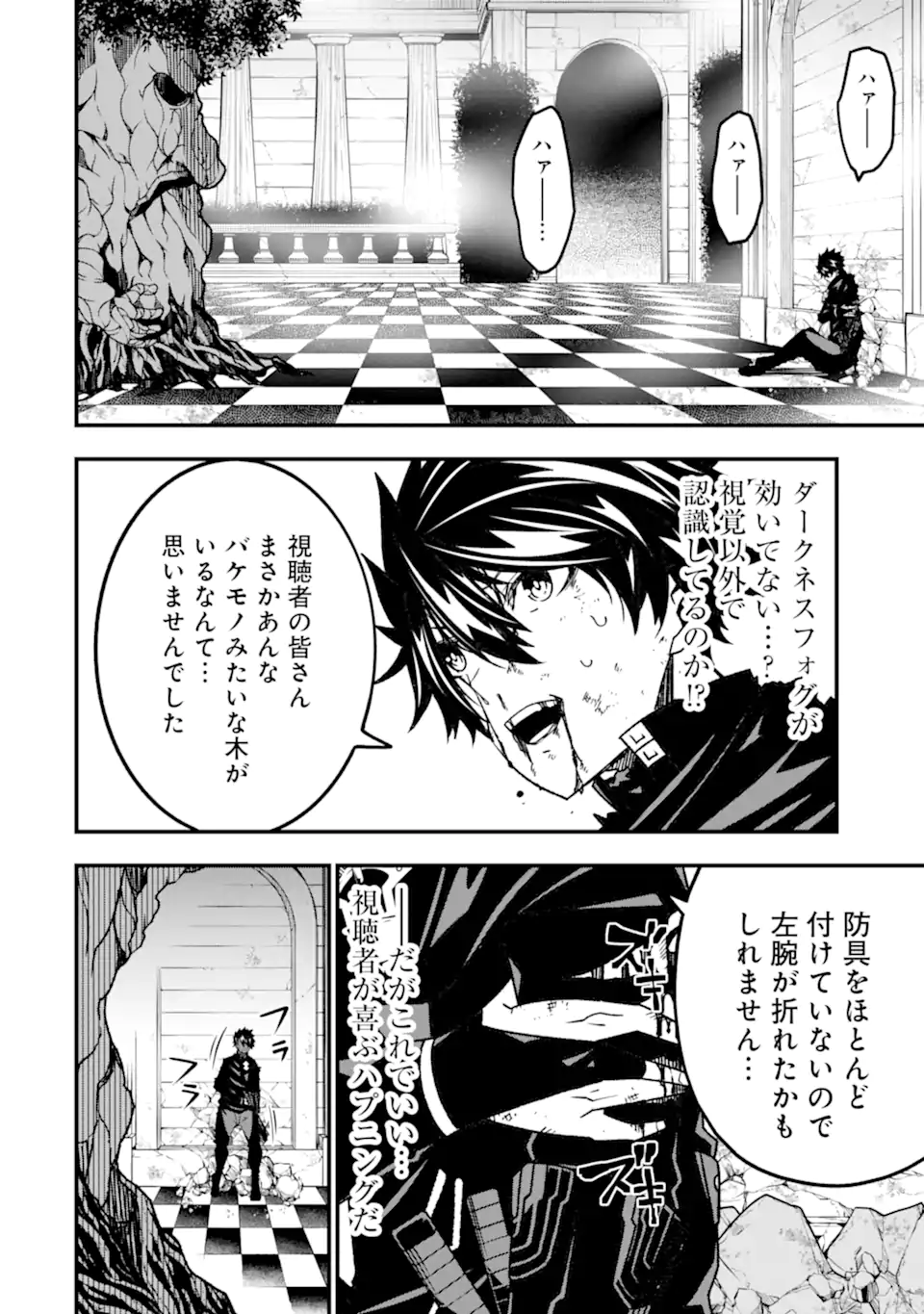 Ore ni wa Kono Kuragari ga Kokochiyokatta - Chapter 19 - Page 2
