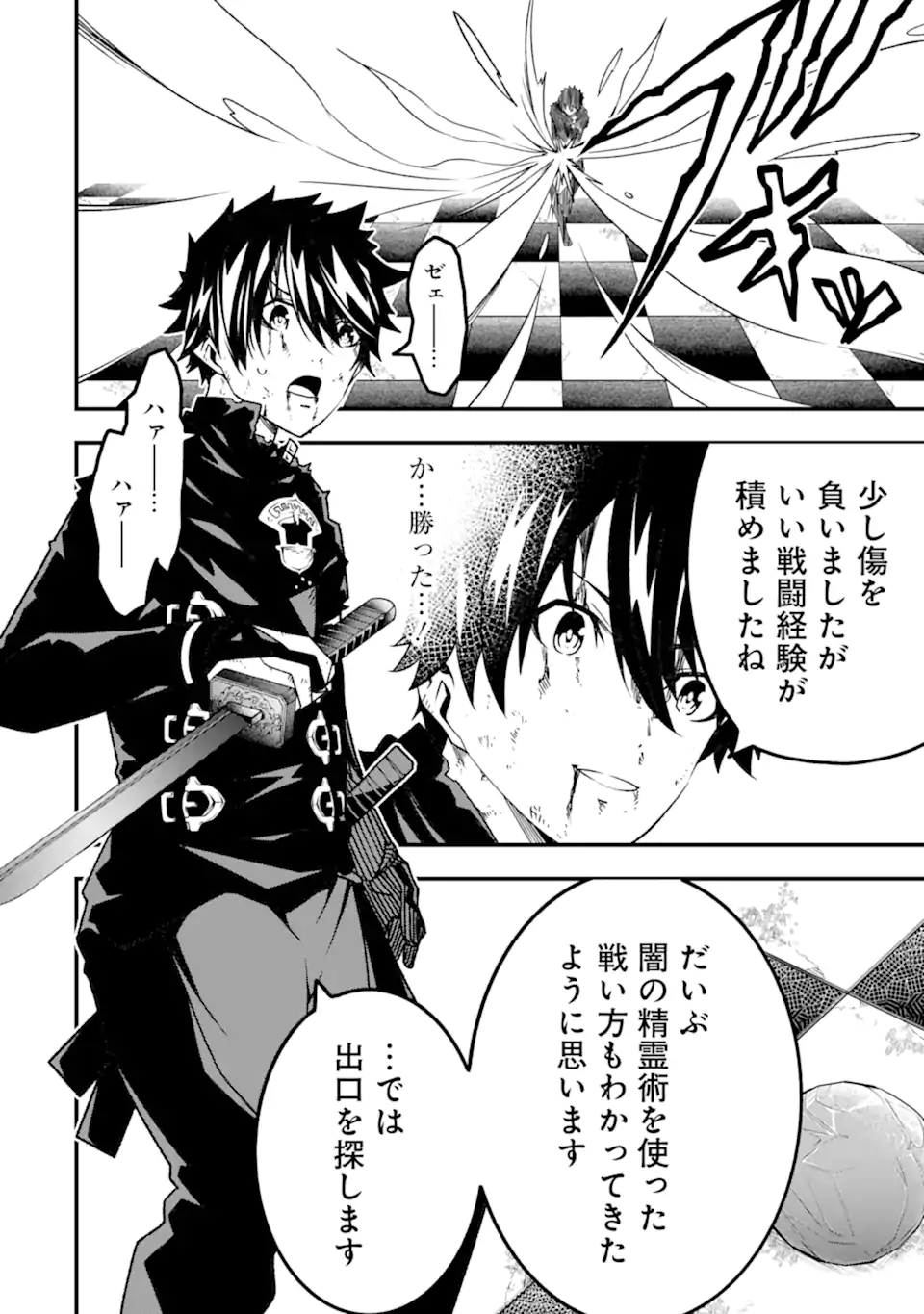 Ore ni wa Kono Kuragari ga Kokochiyokatta - Chapter 19 - Page 22