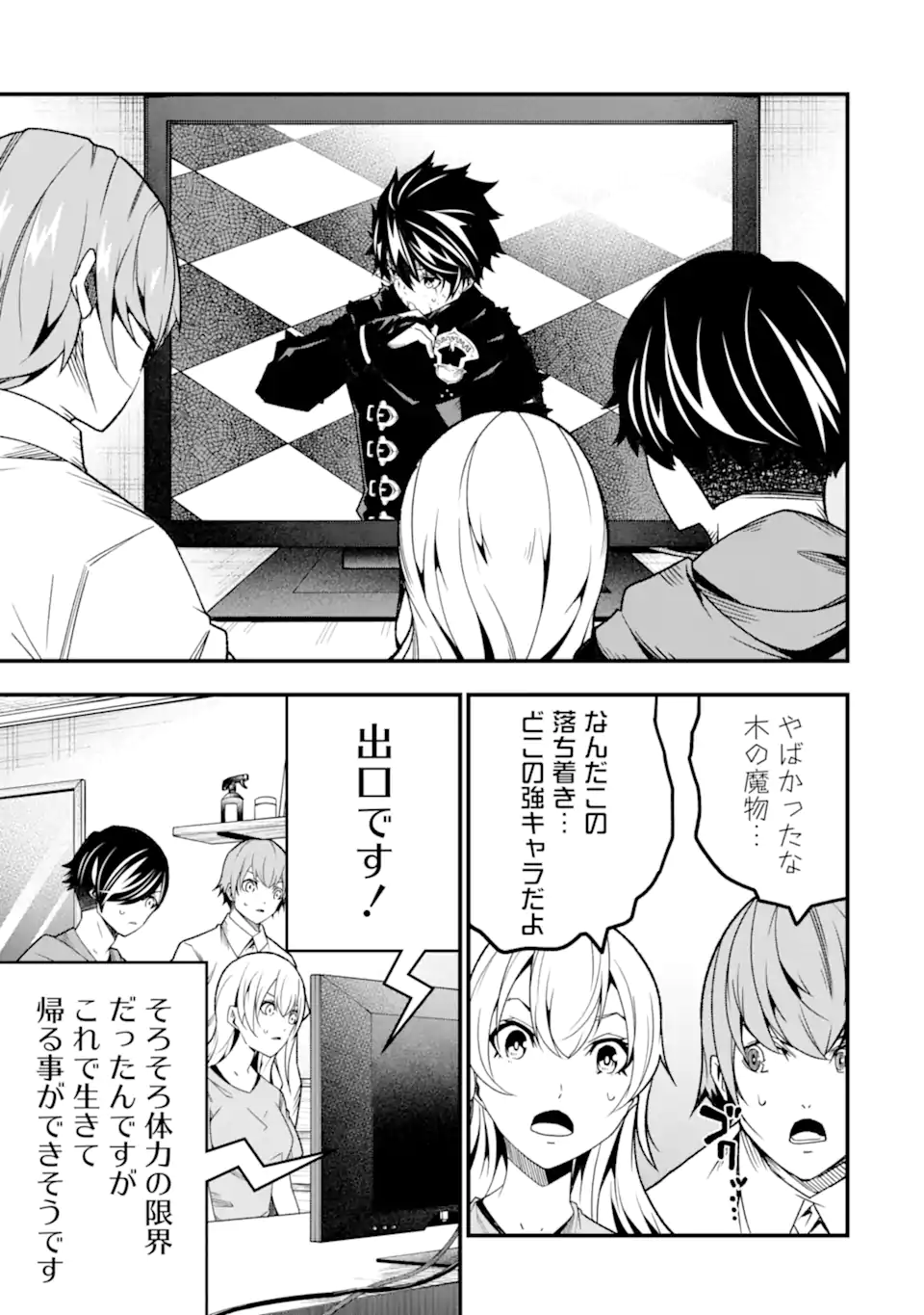 Ore ni wa Kono Kuragari ga Kokochiyokatta - Chapter 19 - Page 23