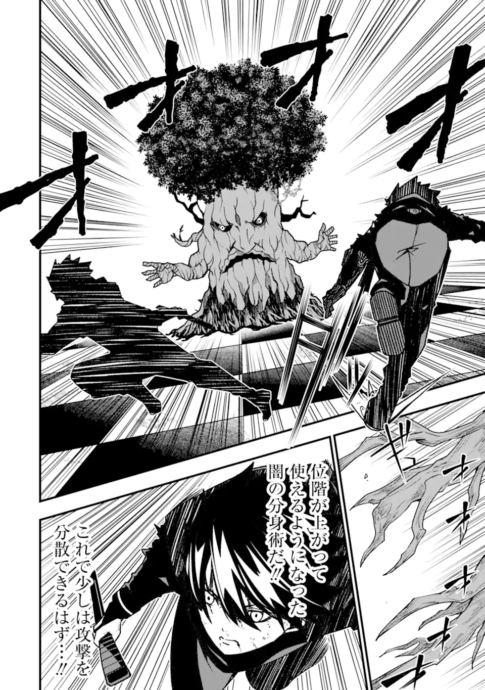 Ore ni wa Kono Kuragari ga Kokochiyokatta - Chapter 19 - Page 4