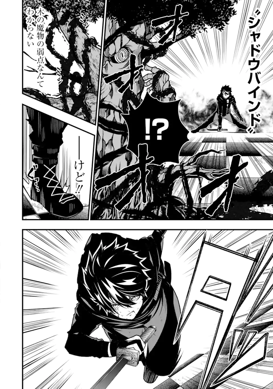 Ore ni wa Kono Kuragari ga Kokochiyokatta - Chapter 19 - Page 6