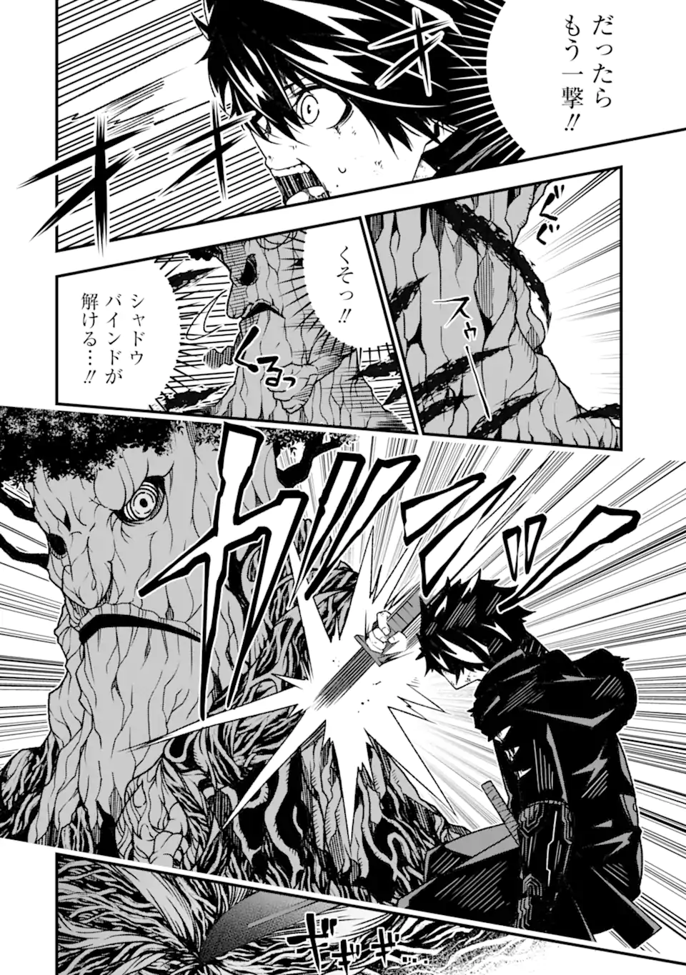 Ore ni wa Kono Kuragari ga Kokochiyokatta - Chapter 19 - Page 8