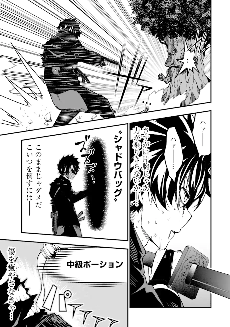 Ore ni wa Kono Kuragari ga Kokochiyokatta - Chapter 19 - Page 9