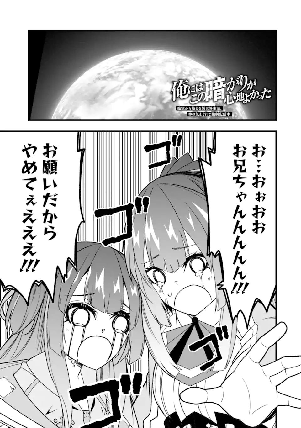 Ore ni wa Kono Kuragari ga Kokochiyokatta - Chapter 20 - Page 1
