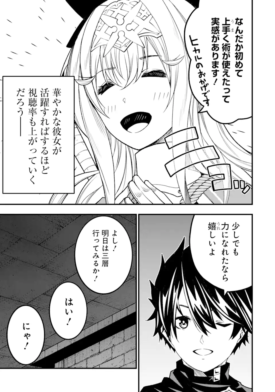 Ore ni wa Kono Kuragari ga Kokochiyokatta - Chapter 20 - Page 11