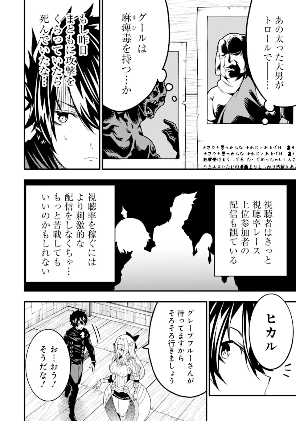 Ore ni wa Kono Kuragari ga Kokochiyokatta - Chapter 20 - Page 6