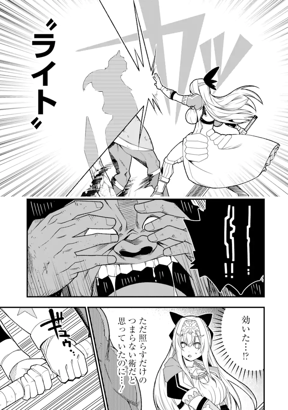 Ore ni wa Kono Kuragari ga Kokochiyokatta - Chapter 20 - Page 9