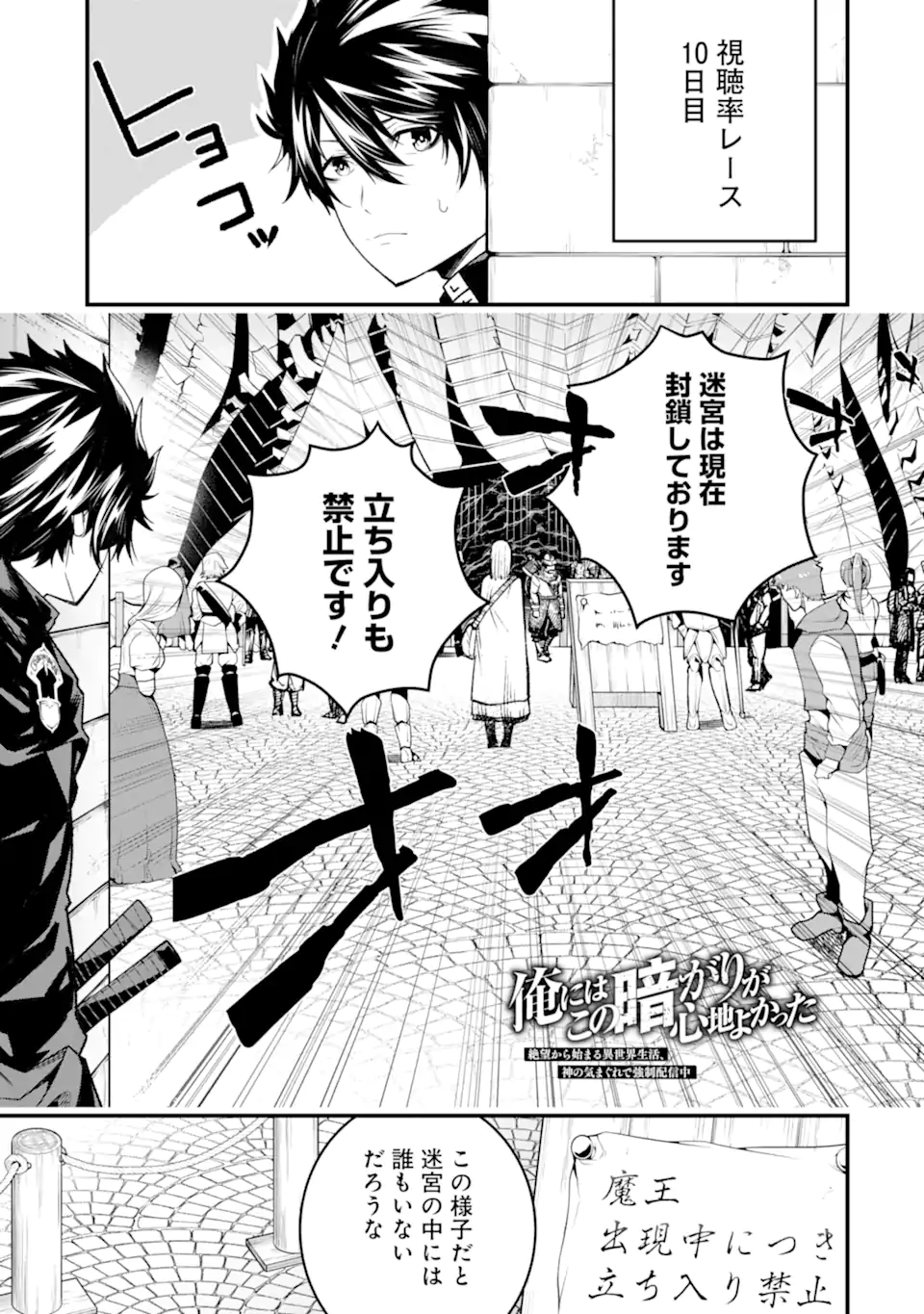 Ore ni wa Kono Kuragari ga Kokochiyokatta - Chapter 21 - Page 1