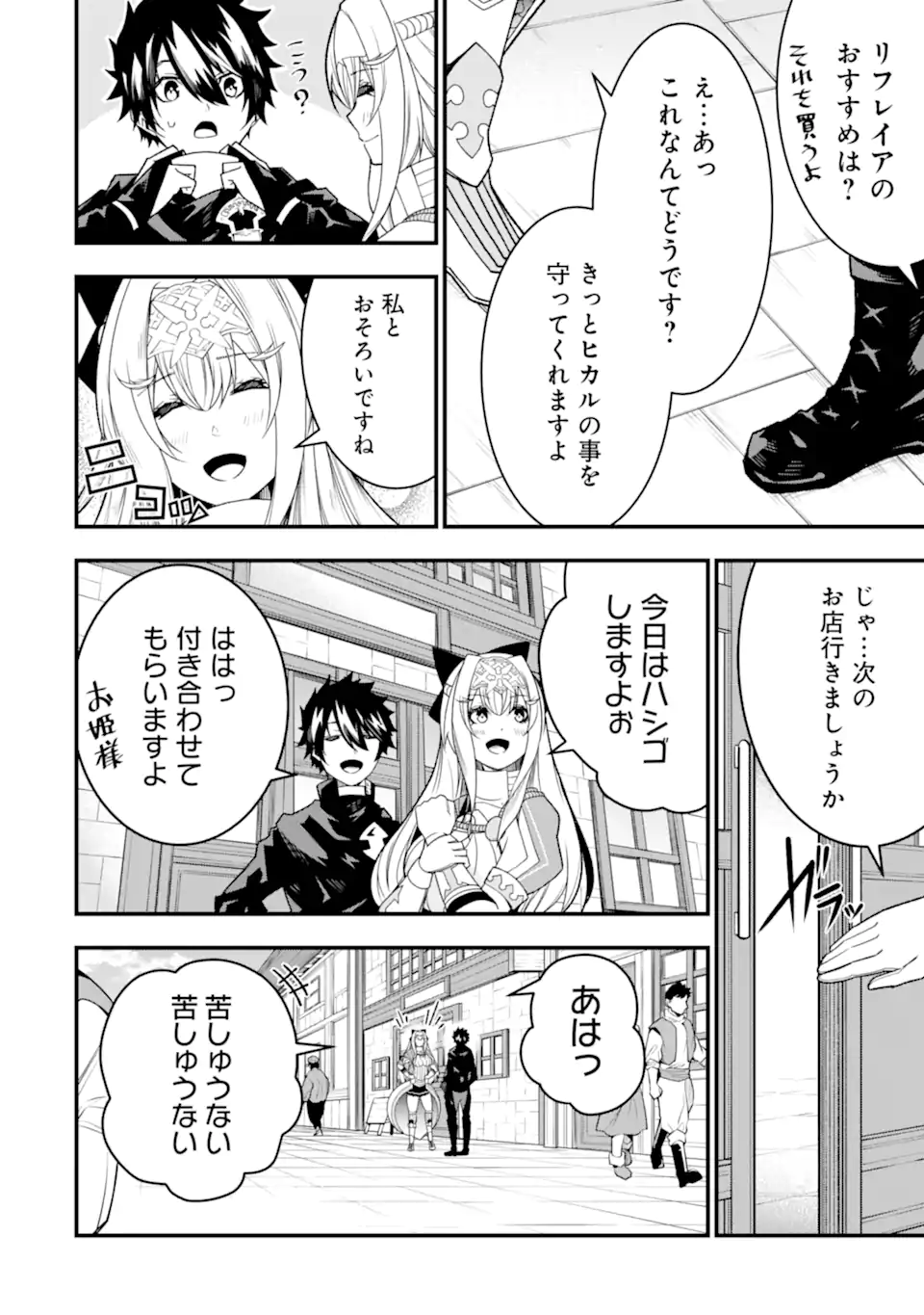 Ore ni wa Kono Kuragari ga Kokochiyokatta - Chapter 21 - Page 10
