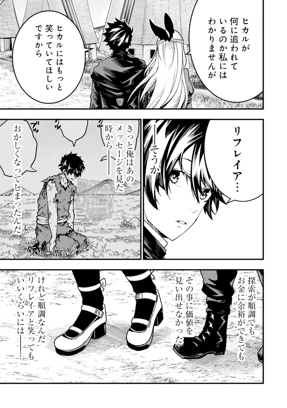 Ore ni wa Kono Kuragari ga Kokochiyokatta - Chapter 21 - Page 19