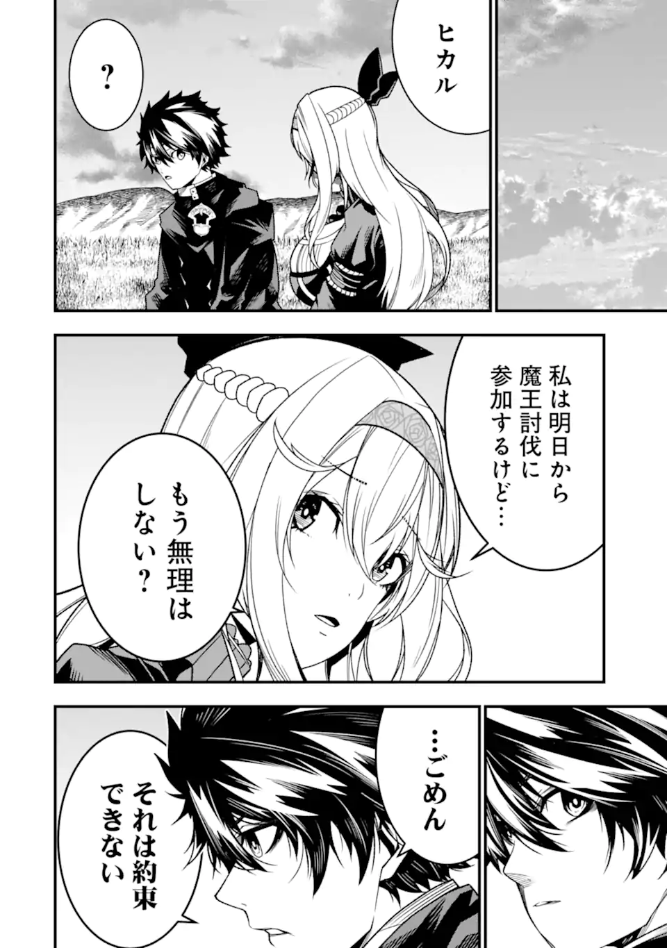 Ore ni wa Kono Kuragari ga Kokochiyokatta - Chapter 21 - Page 22