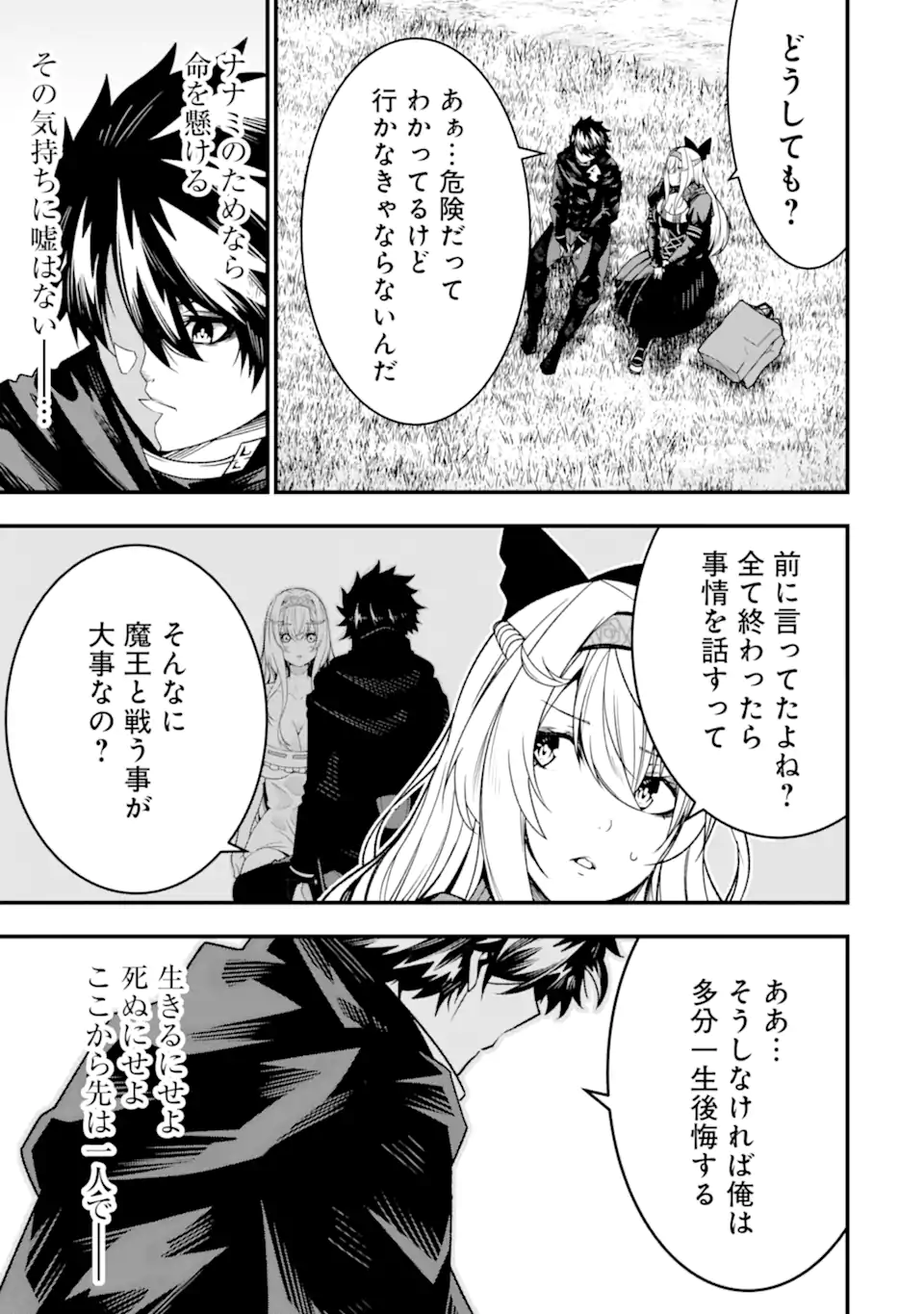 Ore ni wa Kono Kuragari ga Kokochiyokatta - Chapter 21 - Page 23