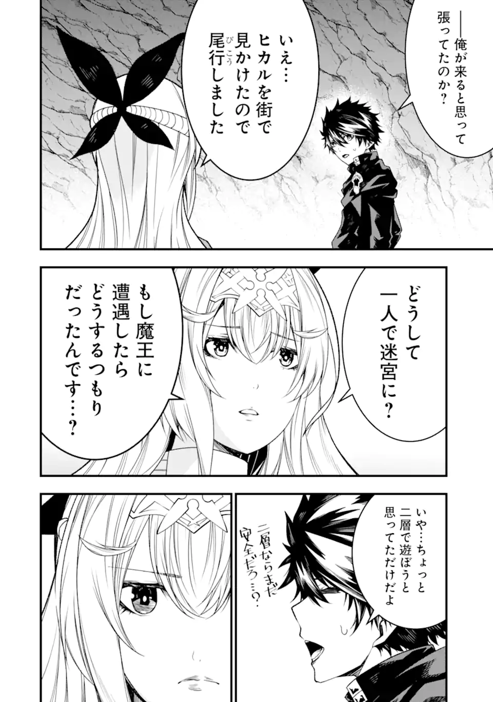 Ore ni wa Kono Kuragari ga Kokochiyokatta - Chapter 21 - Page 4