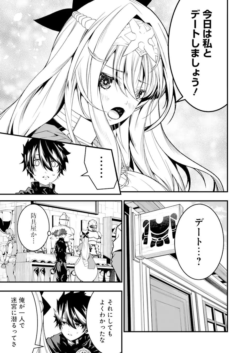 Ore ni wa Kono Kuragari ga Kokochiyokatta - Chapter 21 - Page 7