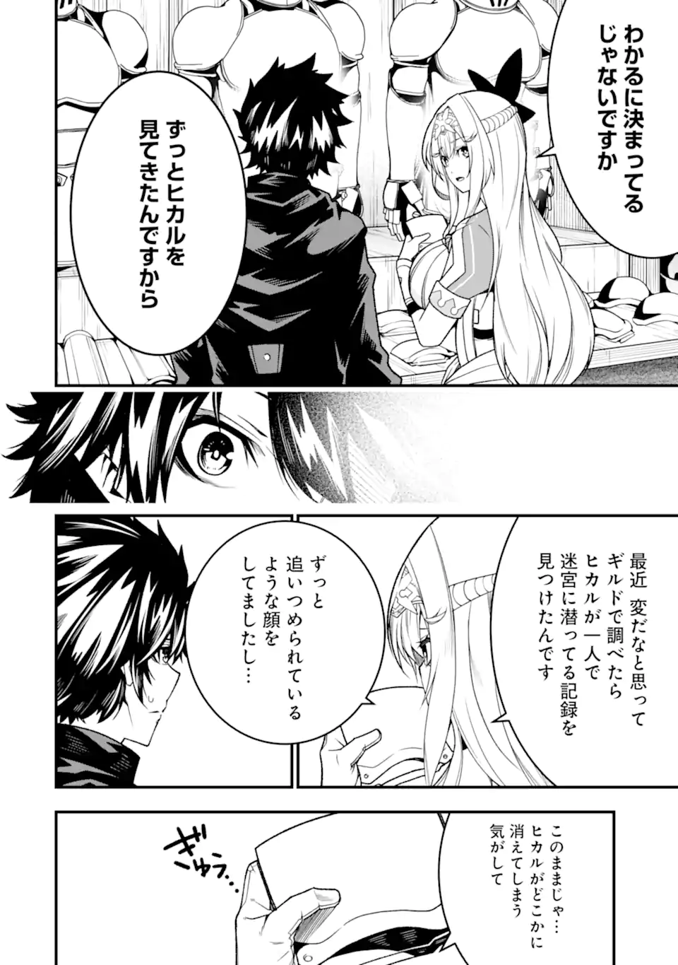 Ore ni wa Kono Kuragari ga Kokochiyokatta - Chapter 21 - Page 8