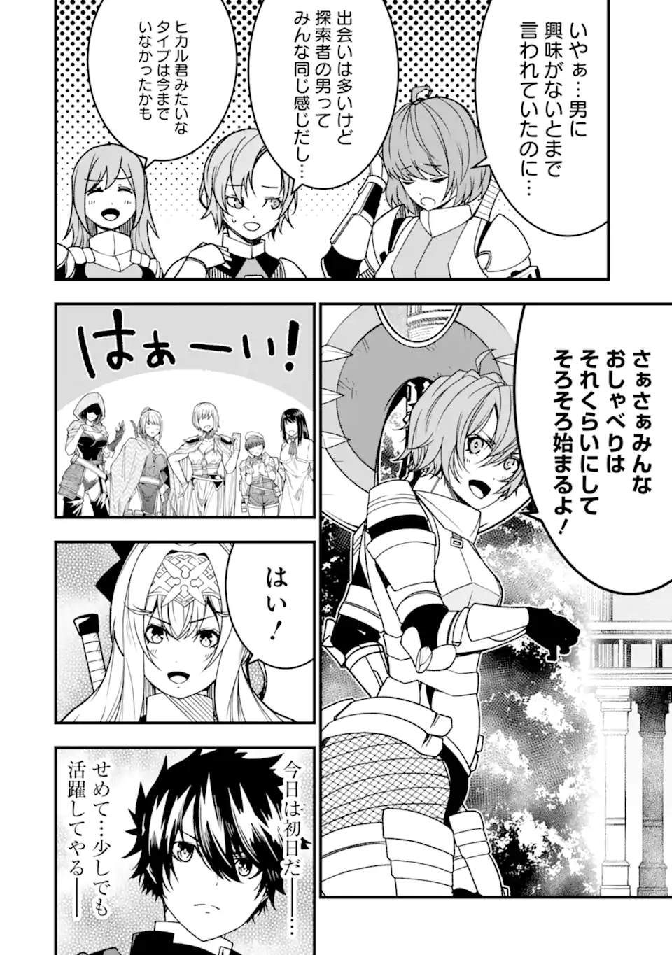 Ore ni wa Kono Kuragari ga Kokochiyokatta - Chapter 22 - Page 20