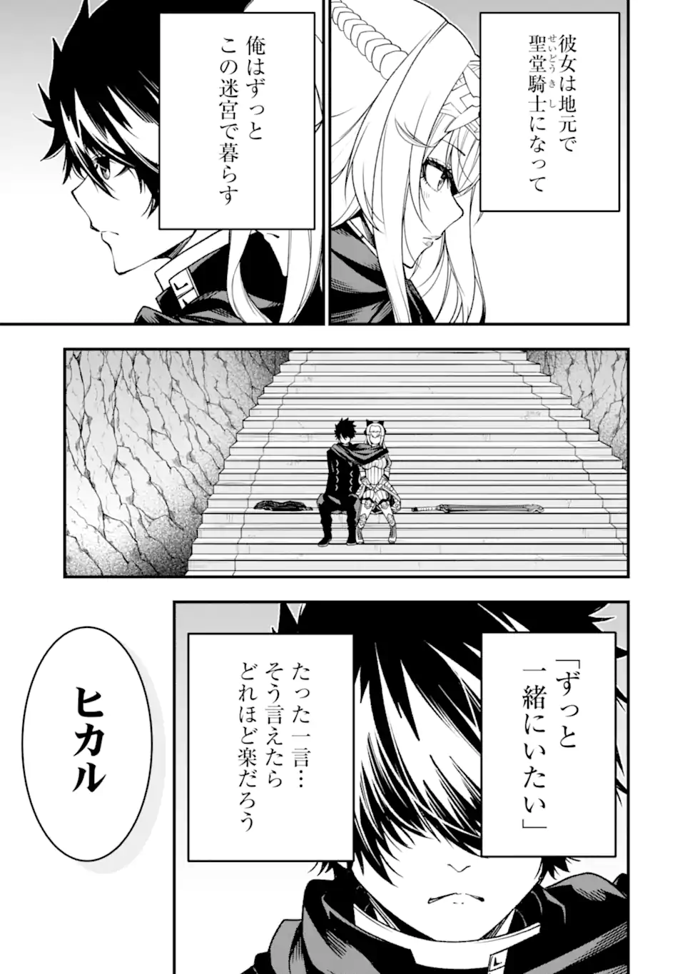Ore ni wa Kono Kuragari ga Kokochiyokatta - Chapter 23 - Page 11