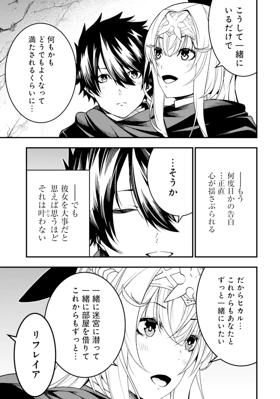 Ore ni wa Kono Kuragari ga Kokochiyokatta - Chapter 23 - Page 13