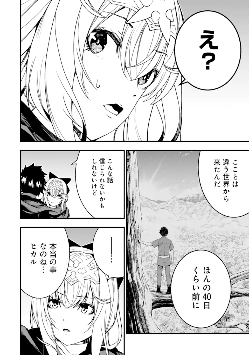 Ore ni wa Kono Kuragari ga Kokochiyokatta - Chapter 23 - Page 16