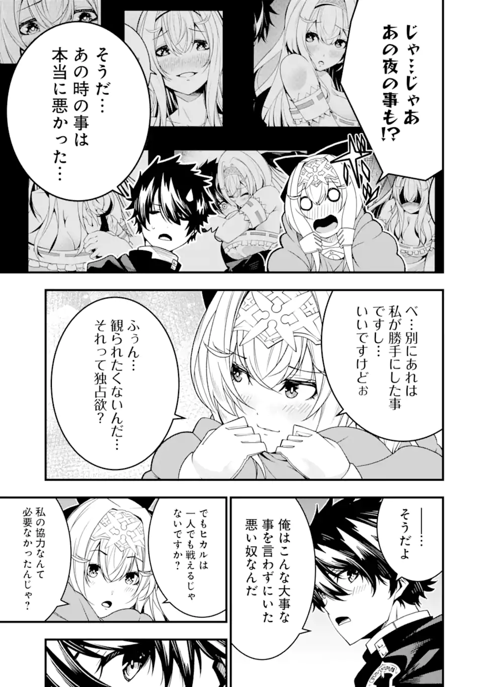 Ore ni wa Kono Kuragari ga Kokochiyokatta - Chapter 23 - Page 19