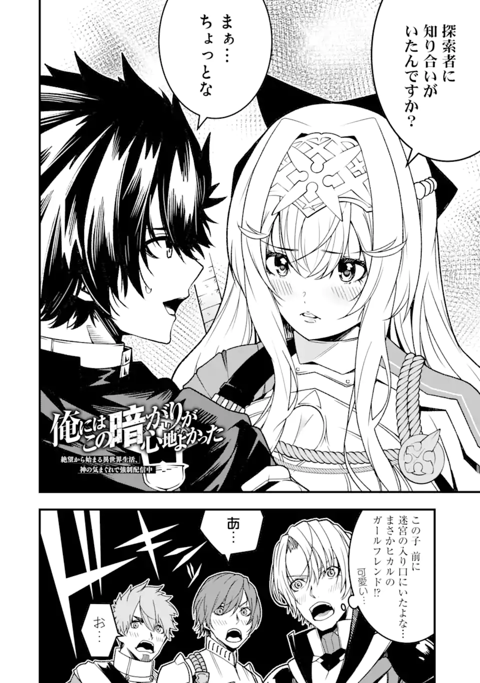 Ore ni wa Kono Kuragari ga Kokochiyokatta - Chapter 23 - Page 2