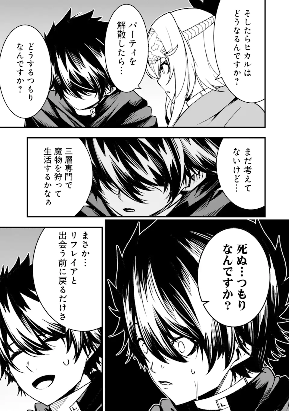 Ore ni wa Kono Kuragari ga Kokochiyokatta - Chapter 23 - Page 23