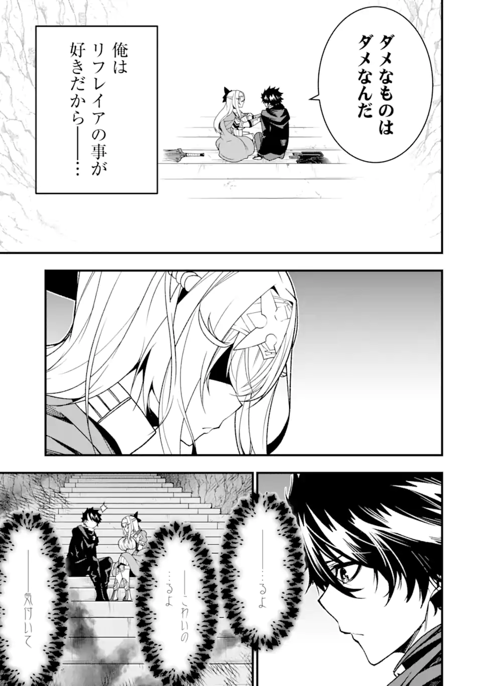 Ore ni wa Kono Kuragari ga Kokochiyokatta - Chapter 23 - Page 25