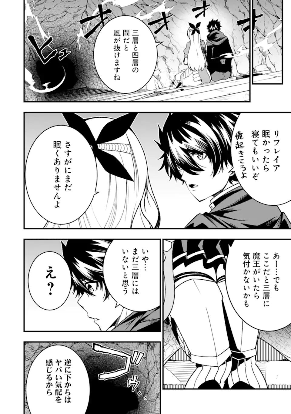 Ore ni wa Kono Kuragari ga Kokochiyokatta - Chapter 23 - Page 6