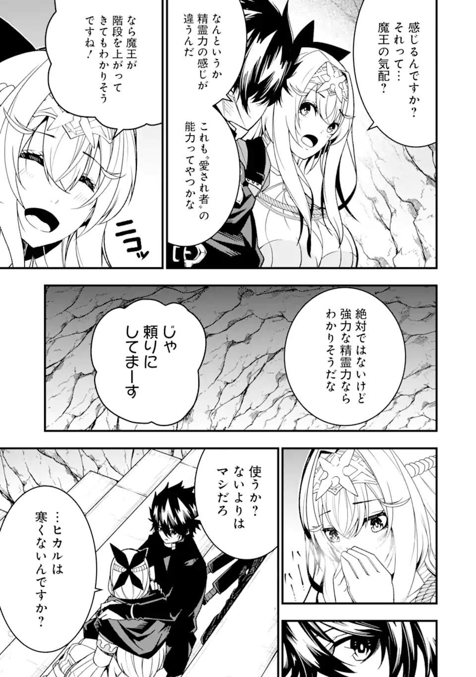Ore ni wa Kono Kuragari ga Kokochiyokatta - Chapter 23 - Page 7