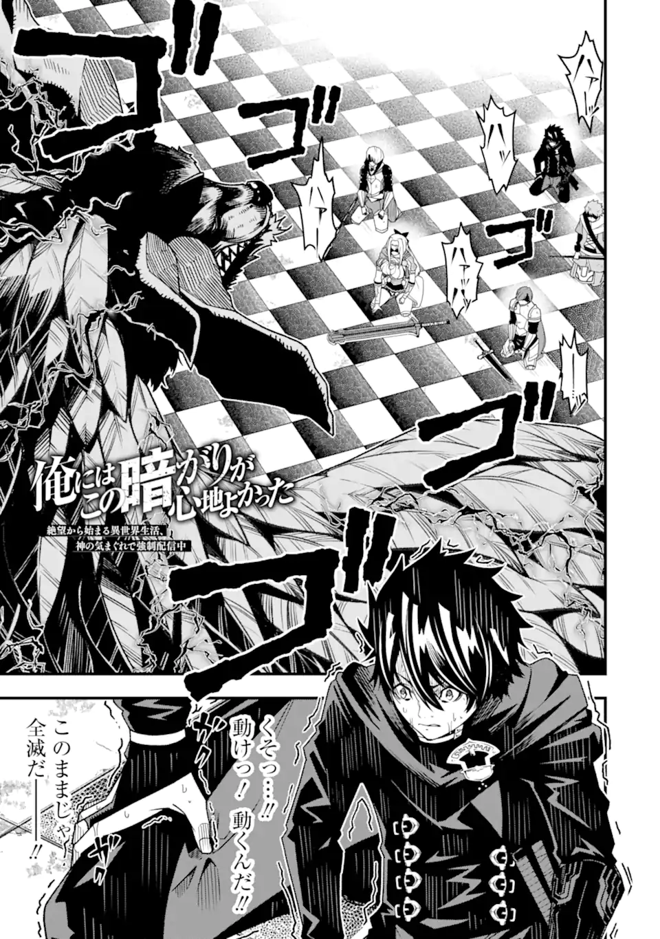 Ore ni wa Kono Kuragari ga Kokochiyokatta - Chapter 25 - Page 1