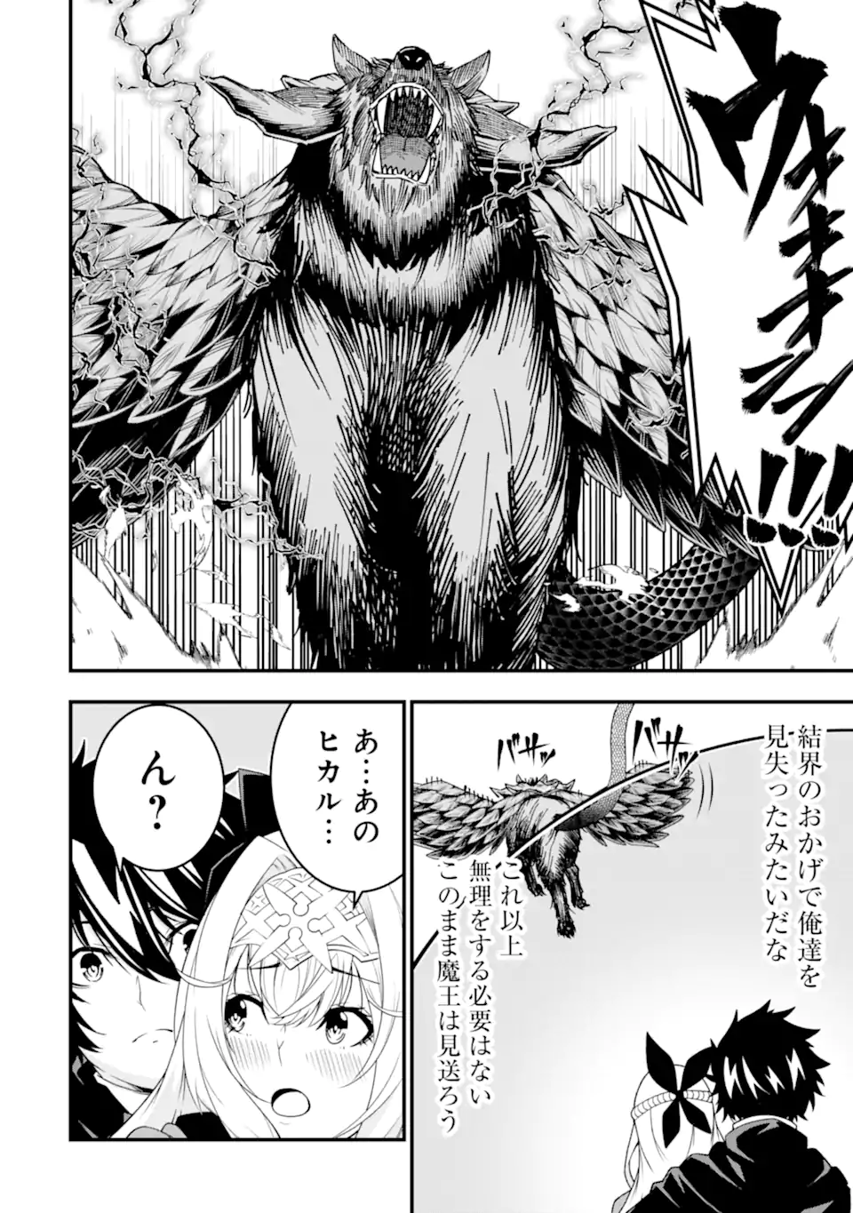 Ore ni wa Kono Kuragari ga Kokochiyokatta - Chapter 26 - Page 20