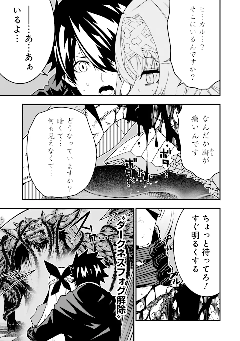 Ore ni wa Kono Kuragari ga Kokochiyokatta - Chapter 26 - Page 3