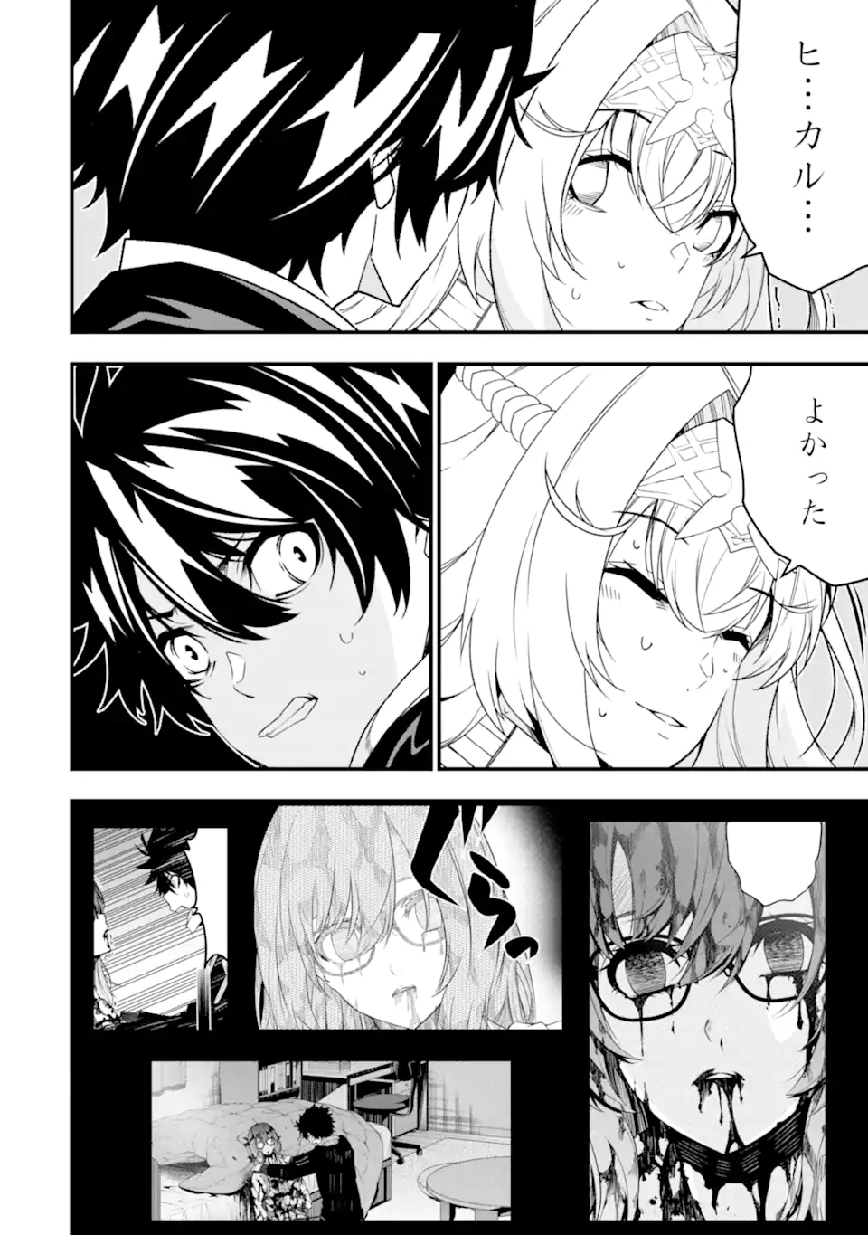 Ore ni wa Kono Kuragari ga Kokochiyokatta - Chapter 26 - Page 4