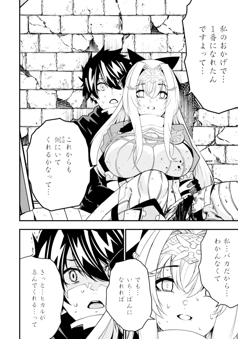 Ore ni wa Kono Kuragari ga Kokochiyokatta - Chapter 26 - Page 8